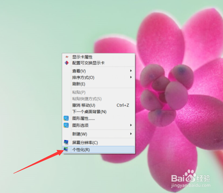 <b>win8.1怎么设置屏幕保护程序</b>