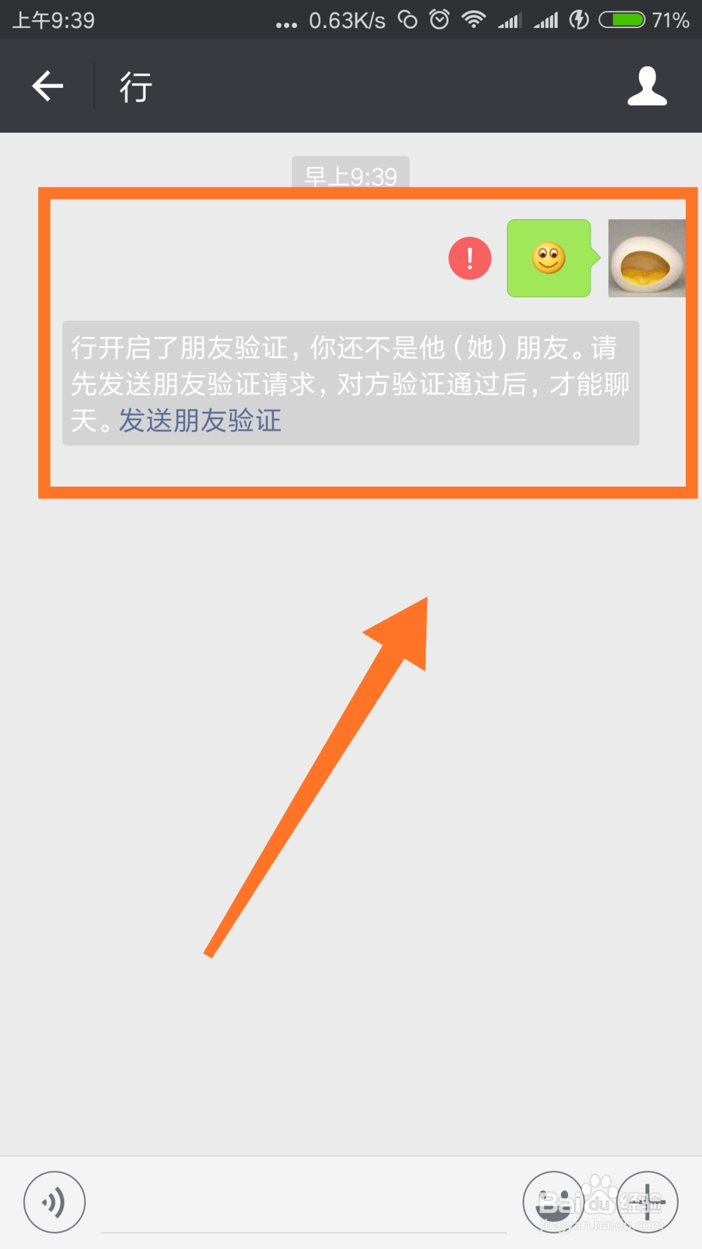 如何确定确定微信好友是否删除你