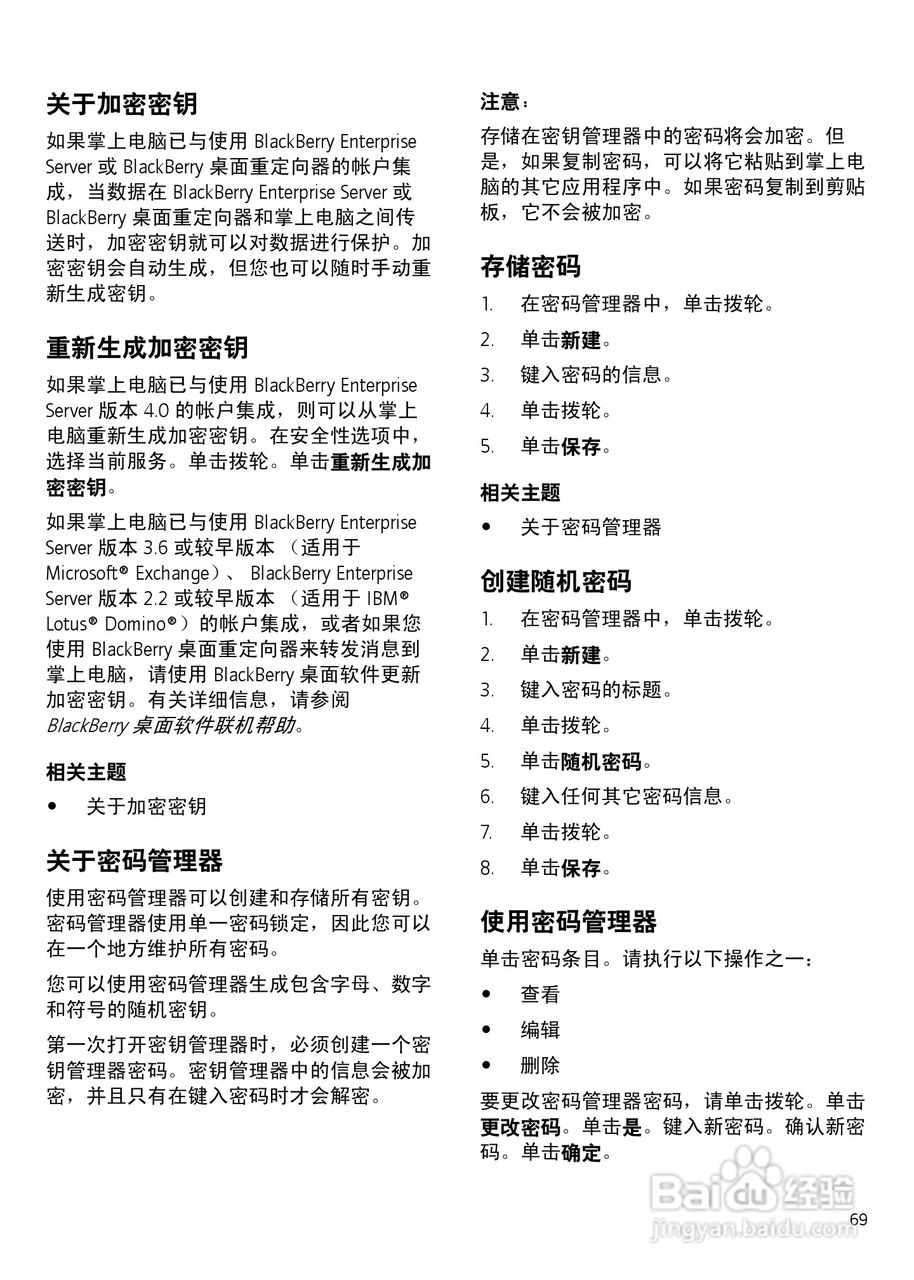 黑莓手机6220型使用说明书:[7]