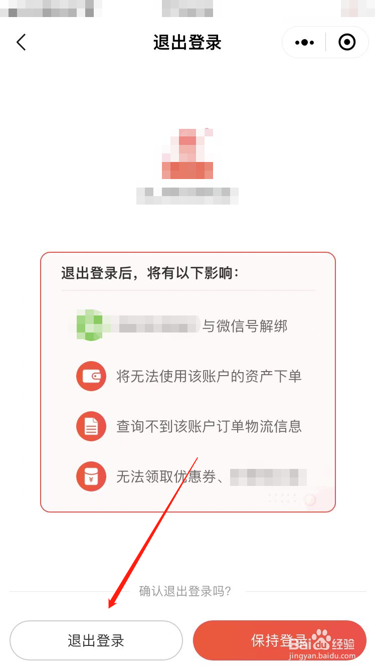 微信怎么解绑京东账号