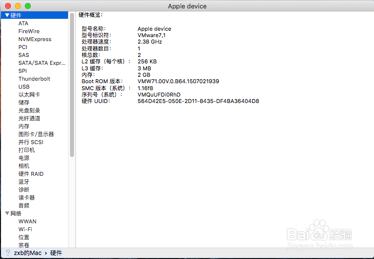 怎样查看OS X系统信息