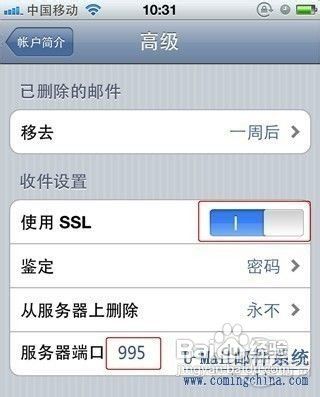 iphone如何配置手机邮箱
