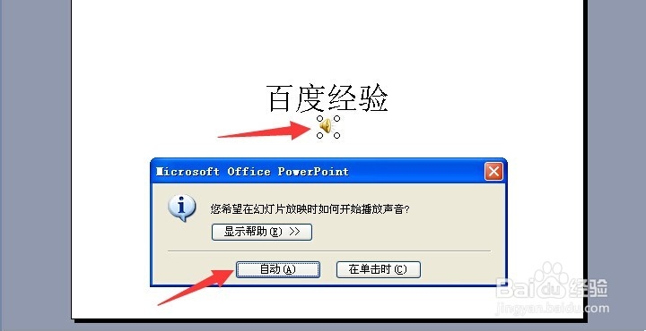 如何在PPT当中插入音乐或者视频