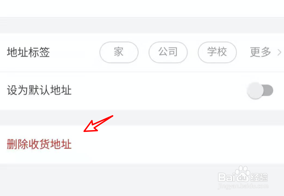手机淘宝,如何删除收货地址