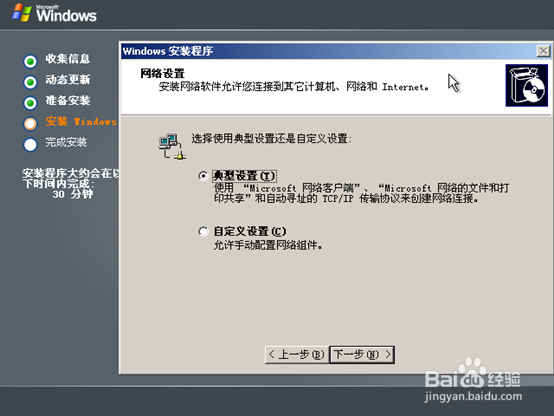 Windows Server 2003安装教程：[2]详细步骤2