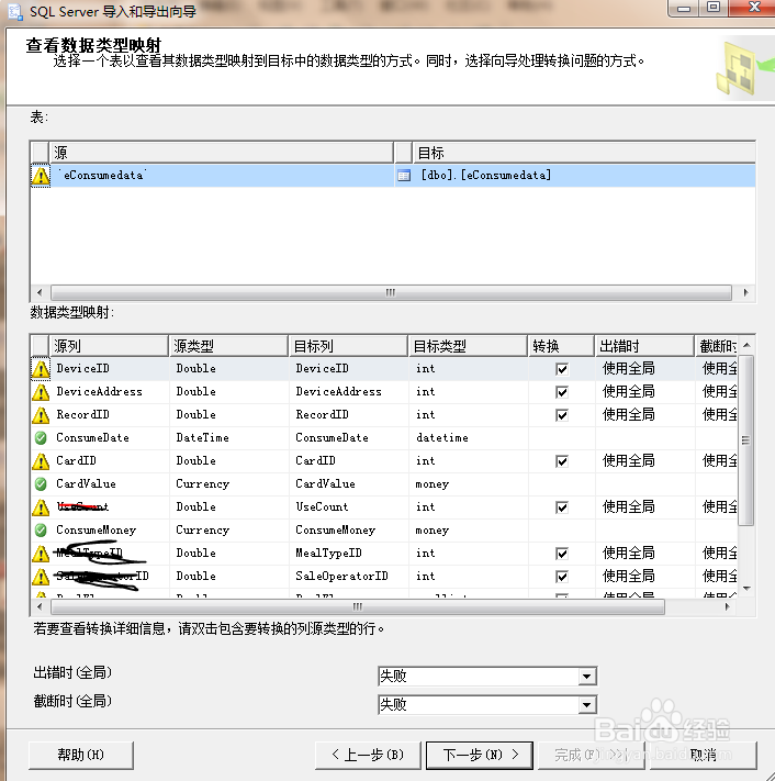 excel导入sql2008出现数据格式不一致解决方法