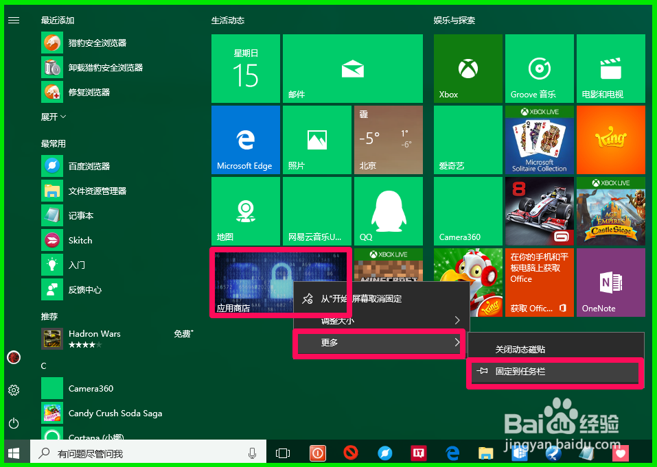 Windows10系统关闭应用软件自动更新的方法
