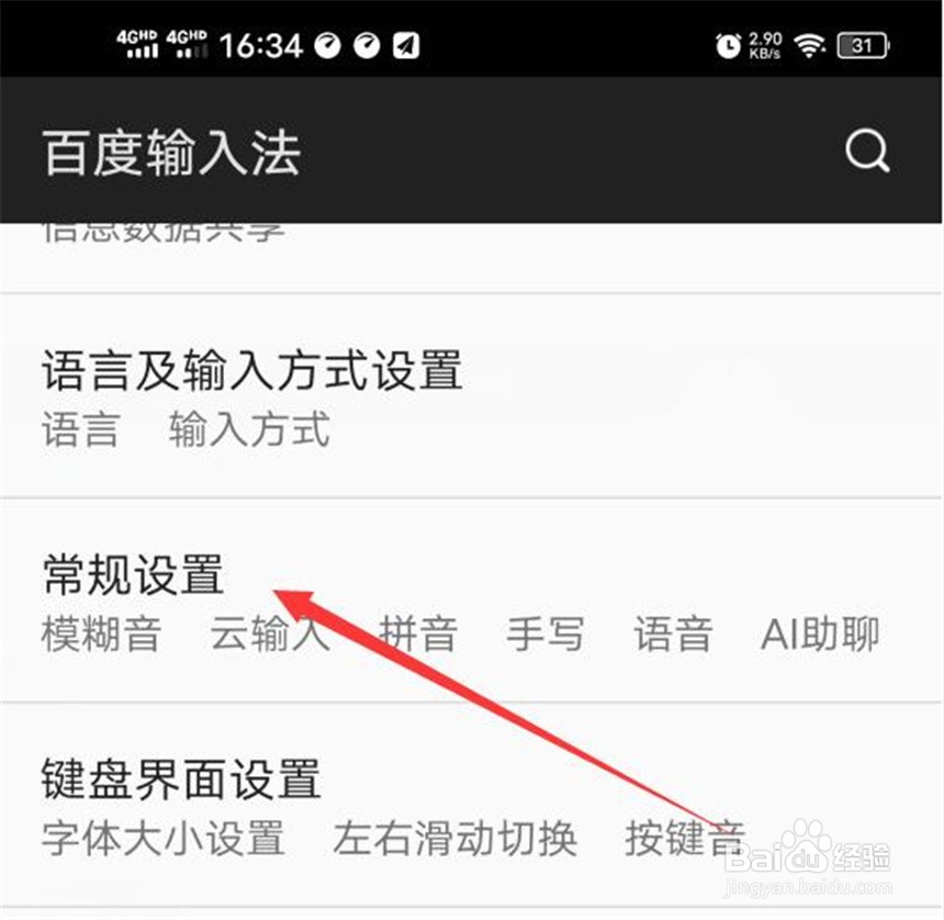 怎么取消百度输入法的智能预测功能？
