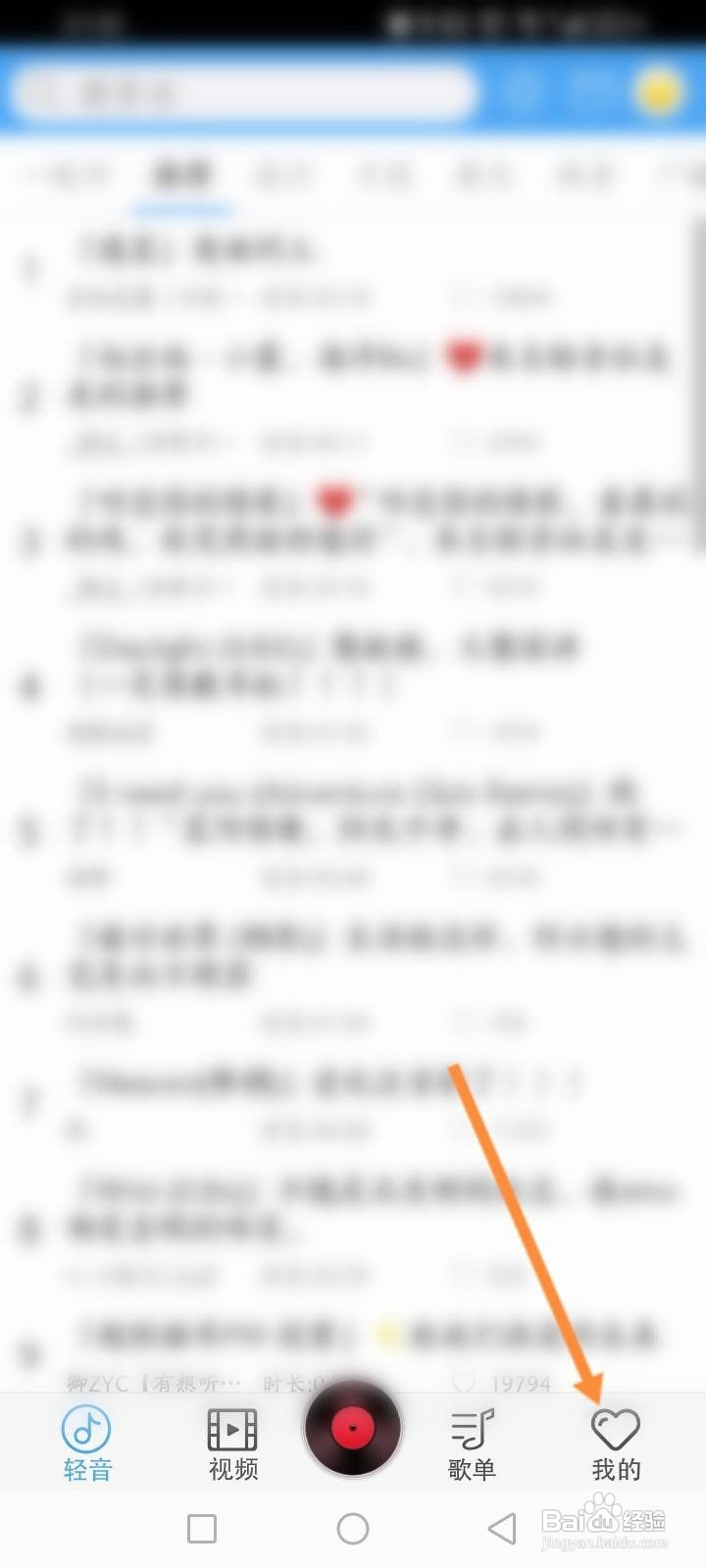 轻音社软件中怎么进行意见反馈？