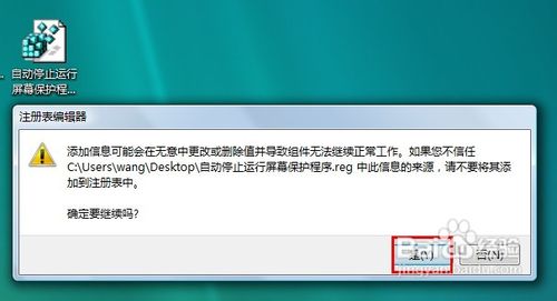 怎样自动停止运行屏幕保护程序