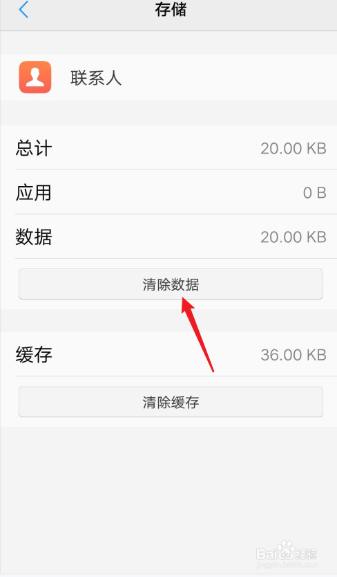 vivo手机联系人打不开