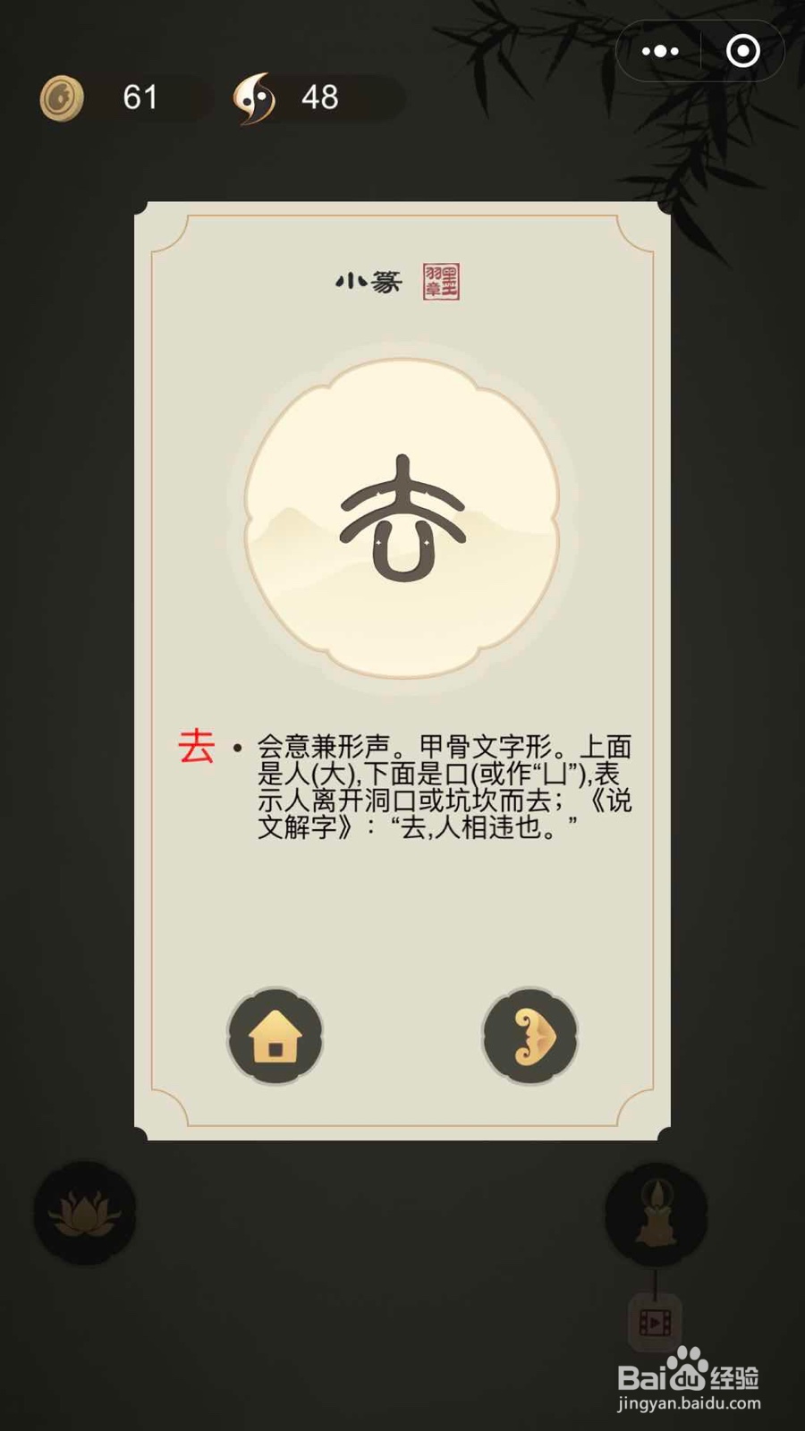 如何通过微信小游戏中华生僻字十九至二十四关