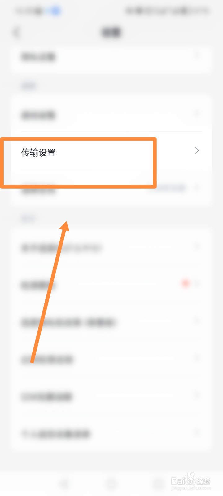 迅雷APP如何进行传输设置