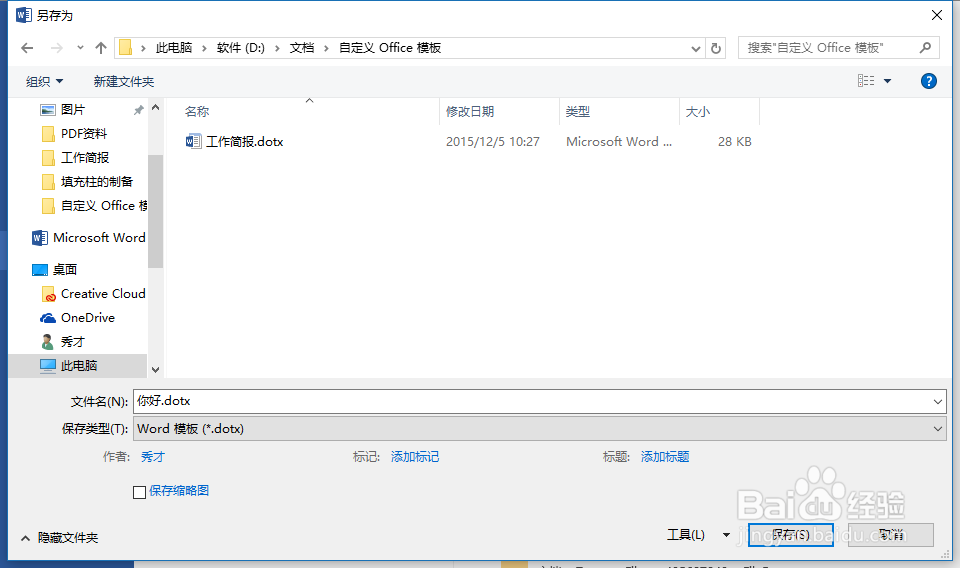 word2016使用个人模板的问题
