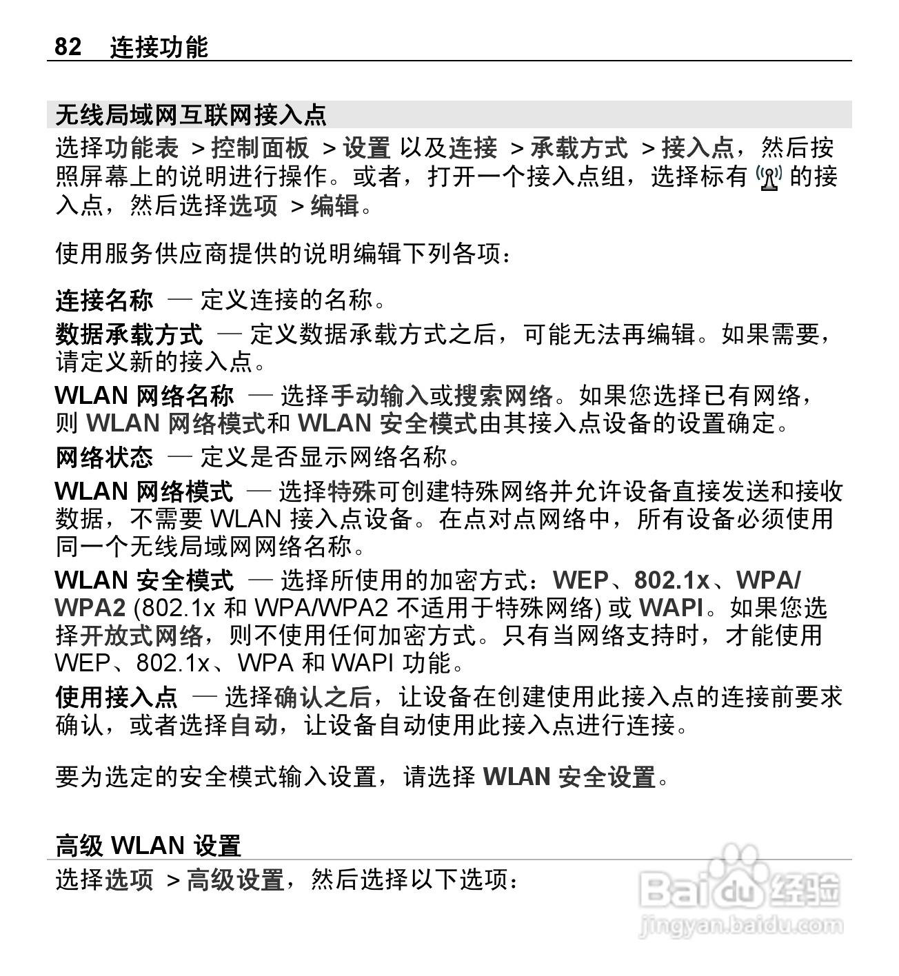诺基亚E5-00手机使用说明书:[9]