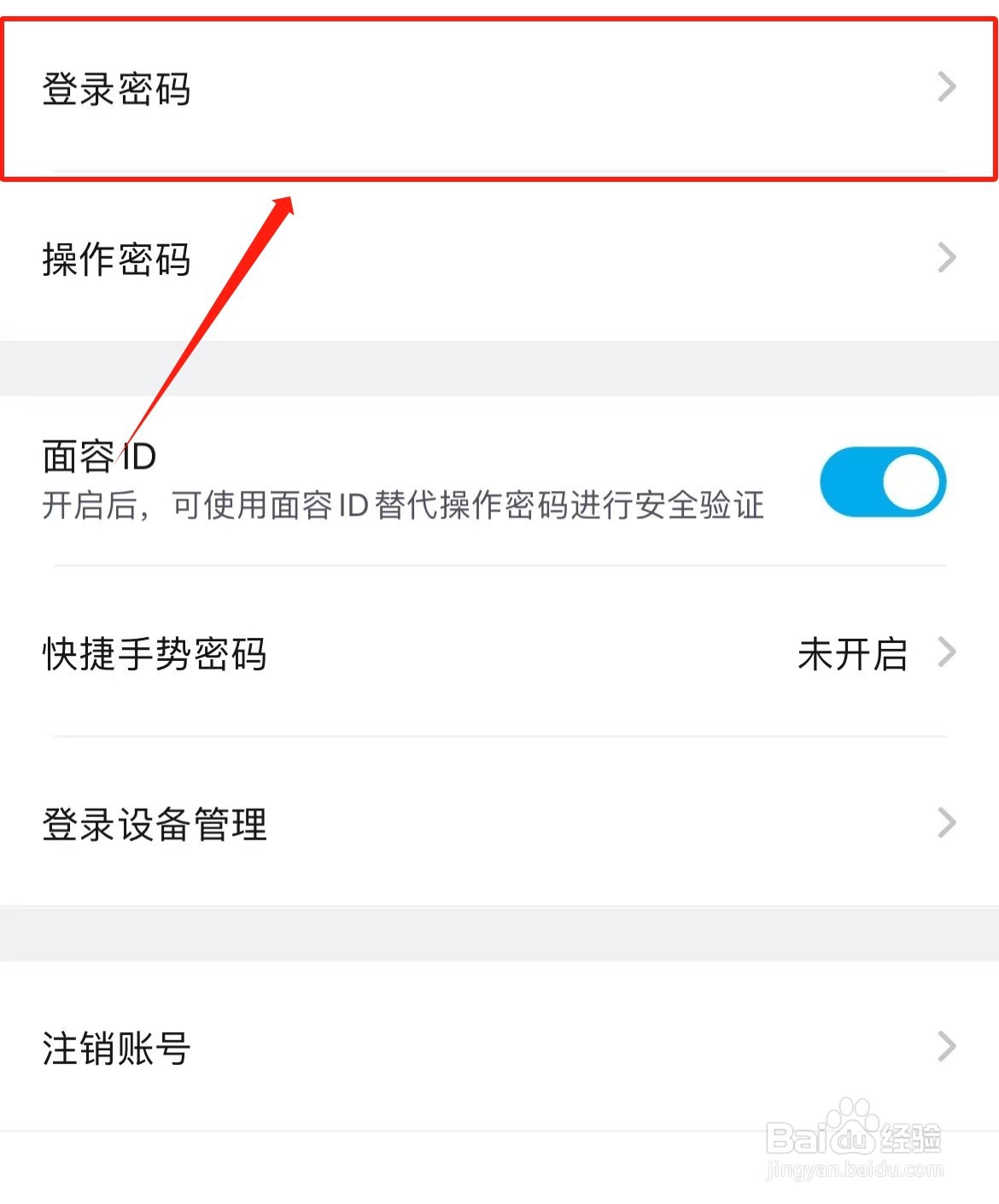 如何修改比亚迪海洋网app登录密码
