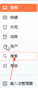 搜狗输入法候选的搜索怎么更改成百度的