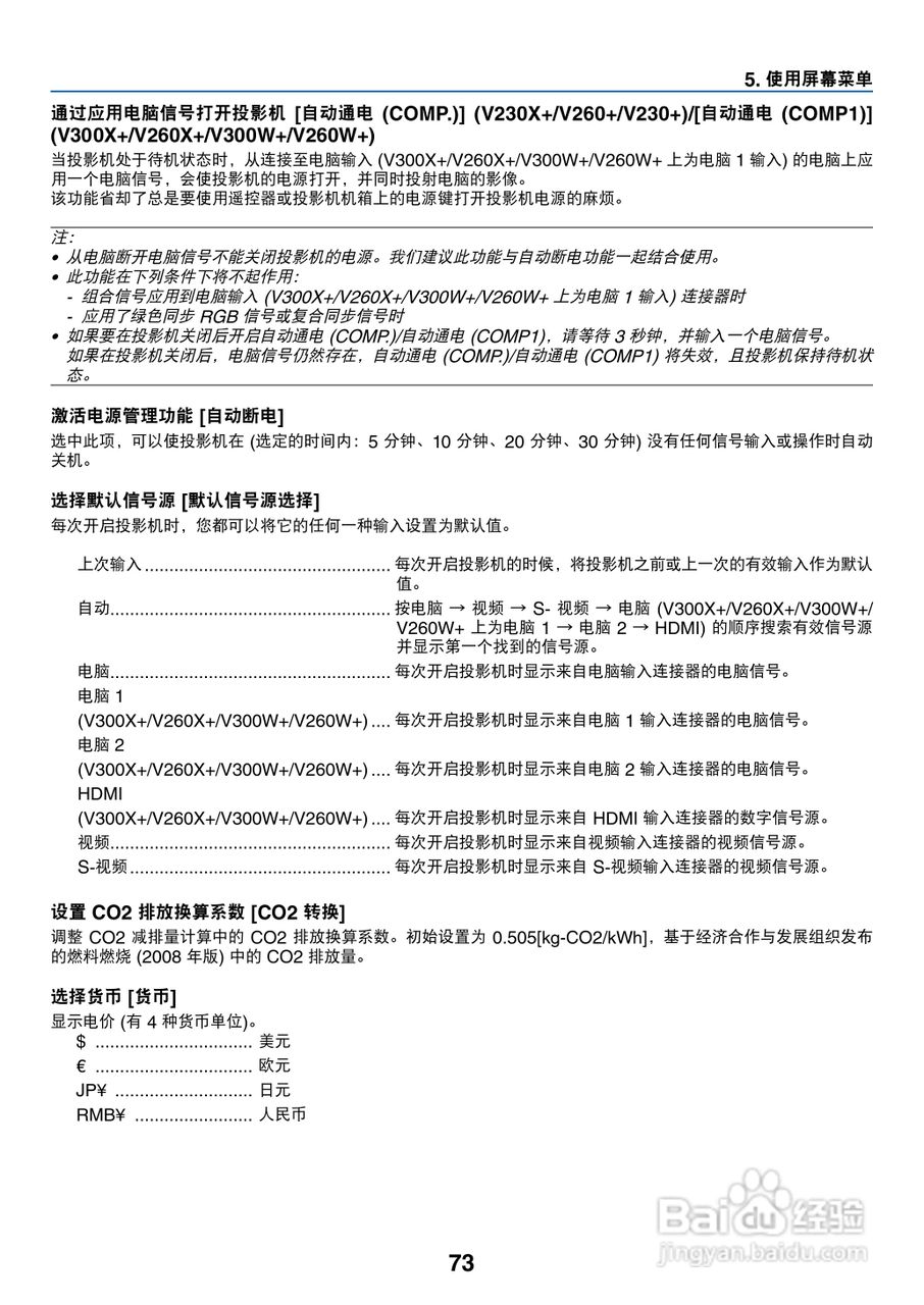 日电NP-V260W+投影机说明书:[9]