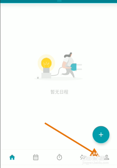 Todo清单APP如何设置夜间免打扰模式