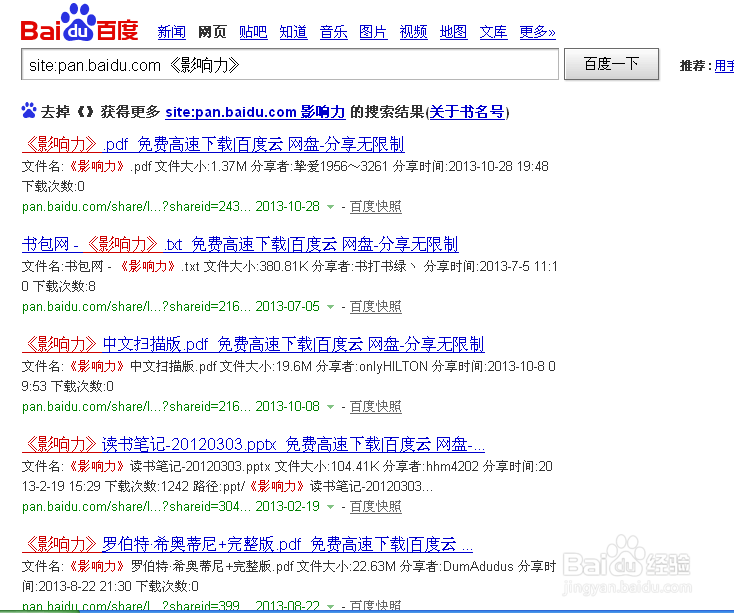 百度云盘/网盘怎么搜索查找资源