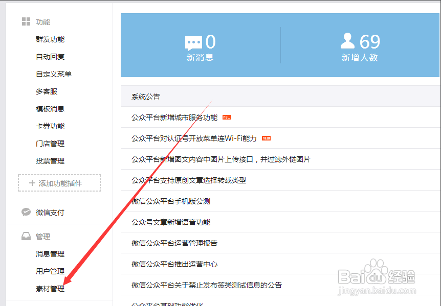 如何给微信公众平台推送图片添加网址链接呢