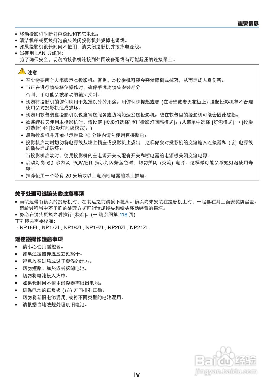 日电NP-PX800X+投影机说明书:[1]