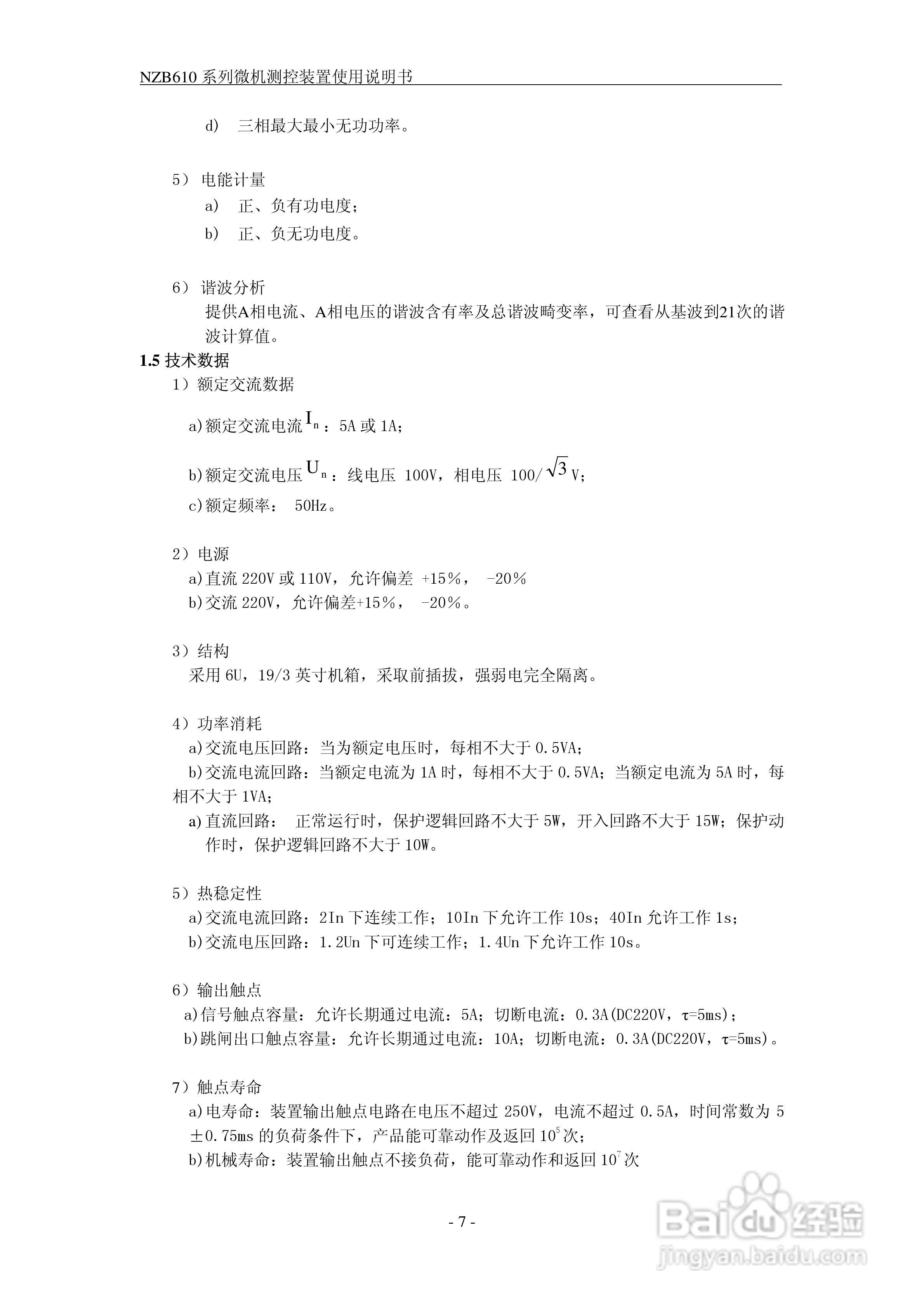 NZB610系列微机测控装置使用说明书:[1]