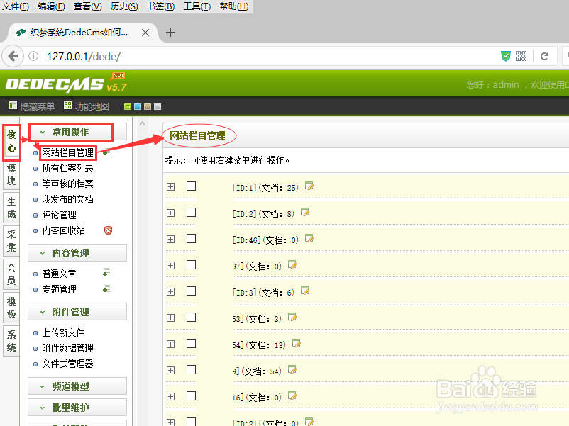 织梦系统DedeCms如何批量添加栏目