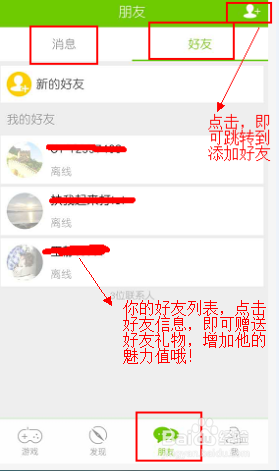 咸阳同城游教你如何添加好友