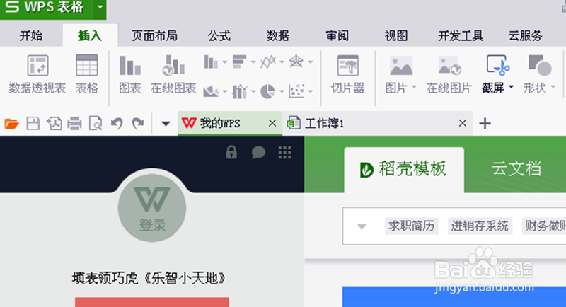 在W WPS表格中如何输入千分号？