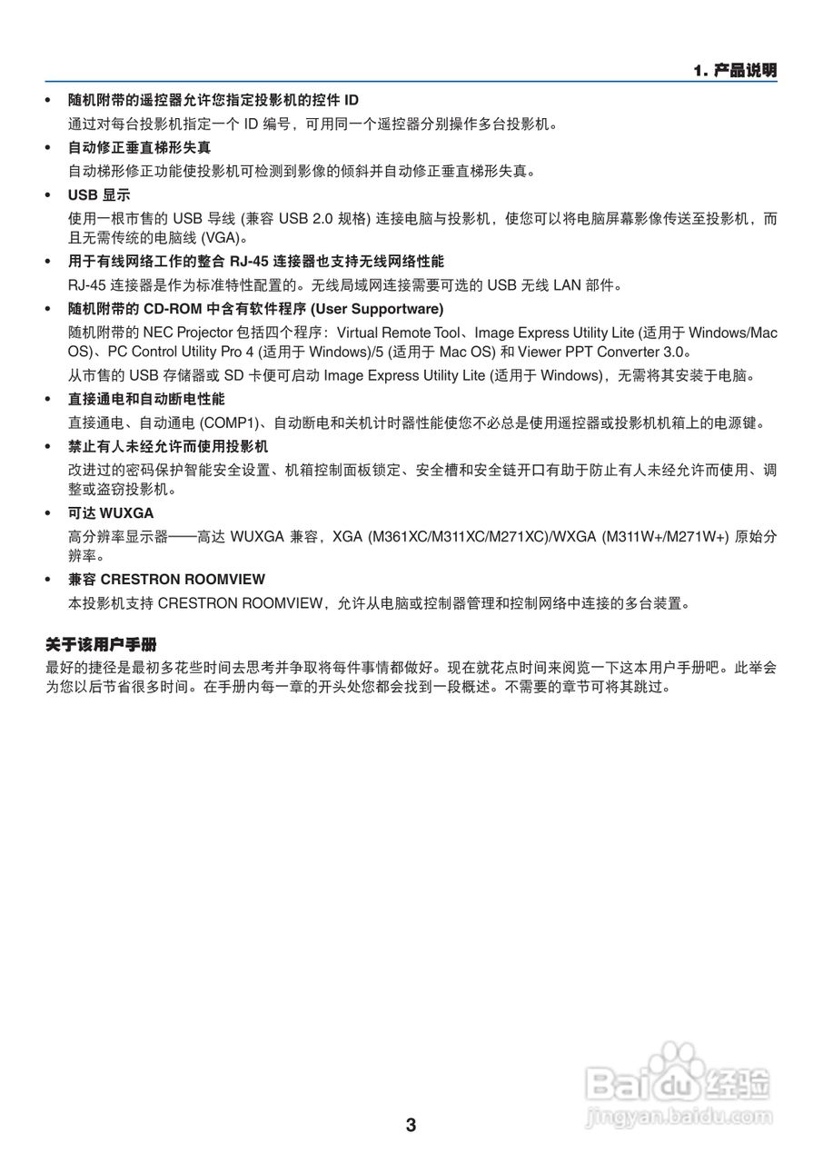 日电NP-M311W+投影机说明书:[2]