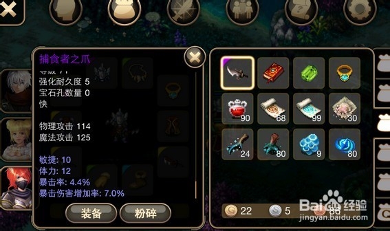 艾诺迪亚4忍者装备