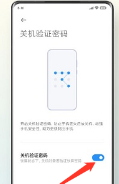 小米12关机验证密码在哪开启