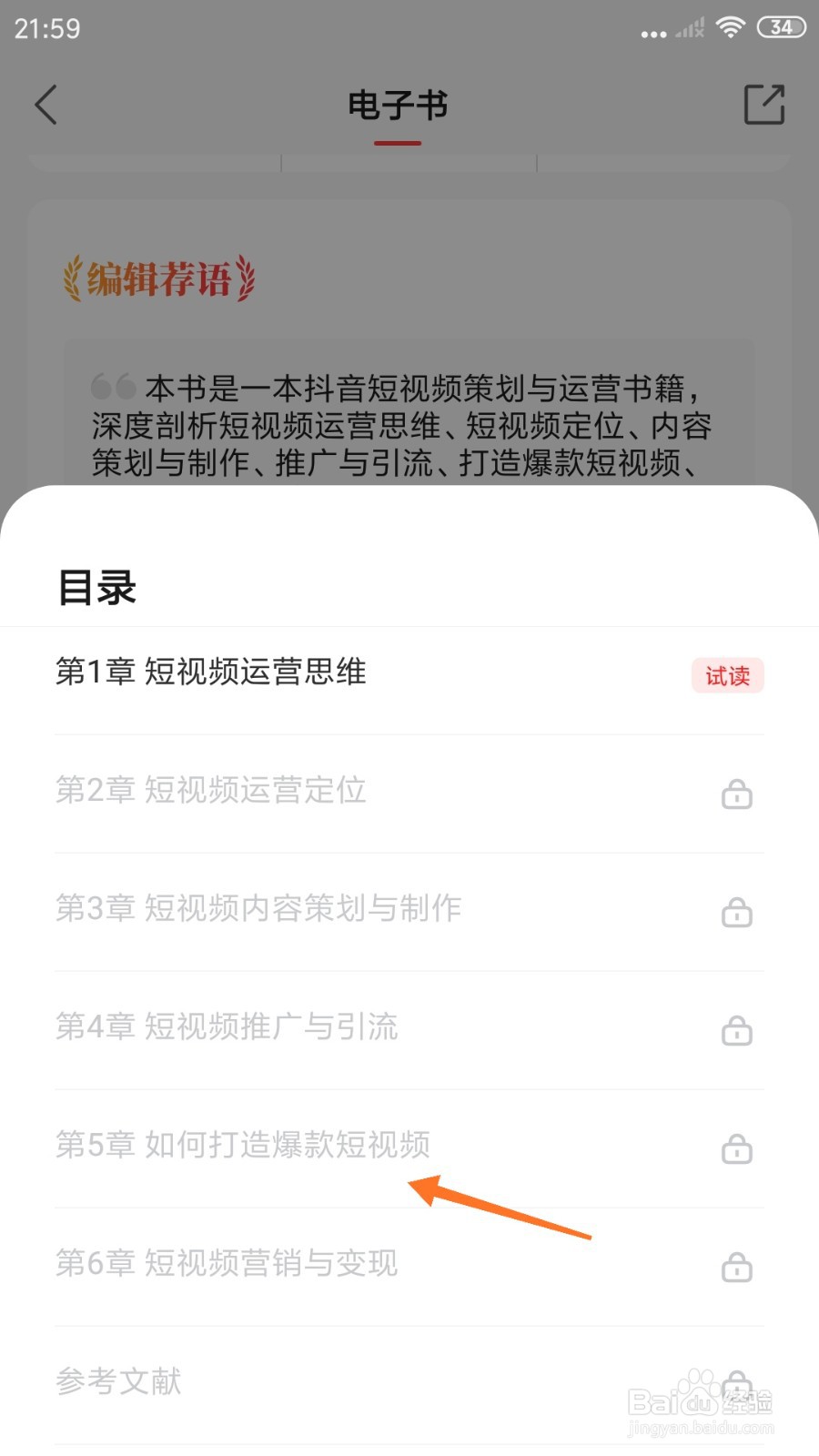 中信书院中哪里查看如何打造爆款短视频