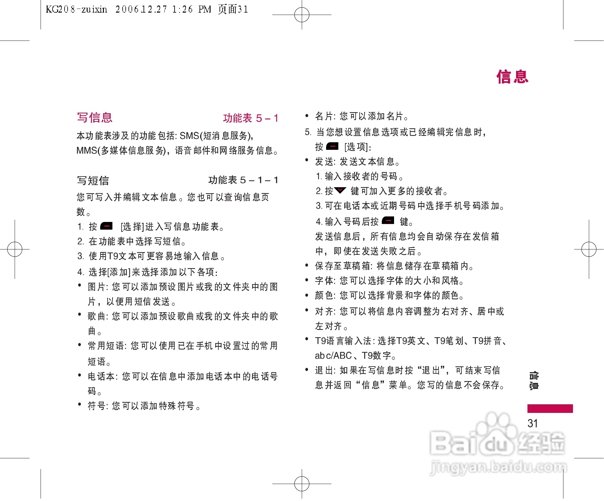 LG KG208手机使用说明书:[4]