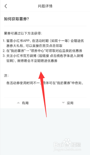 小红书如何获取薯券