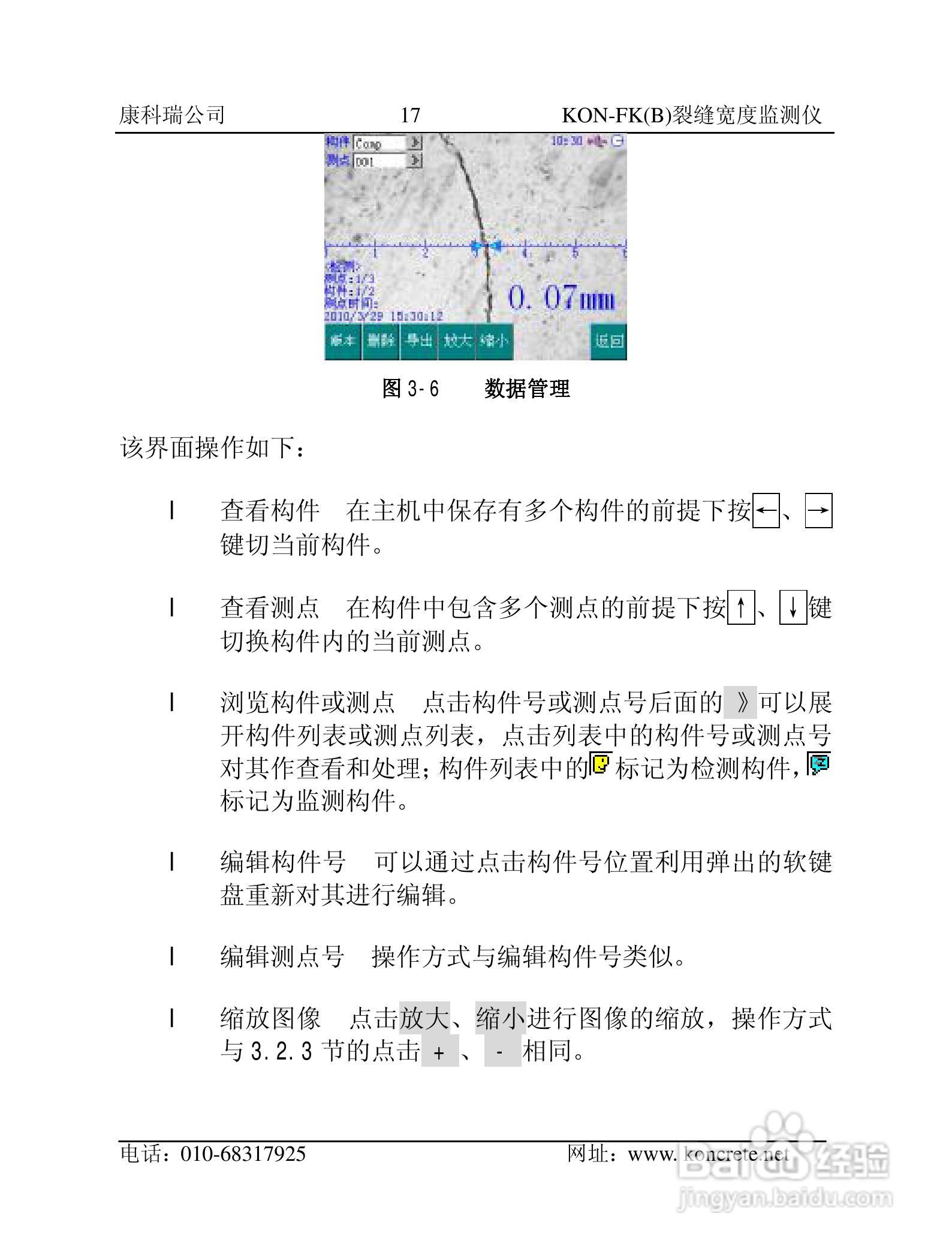 KON-FK（B）裂缝宽度监测仪说明书:[2]