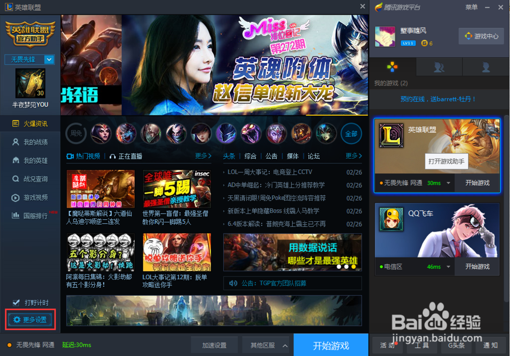 LOL怎么窗口化启动？怎么实用玩法推荐？