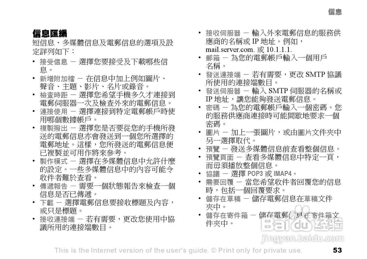 索爱手机S700i使用说明书:[6]