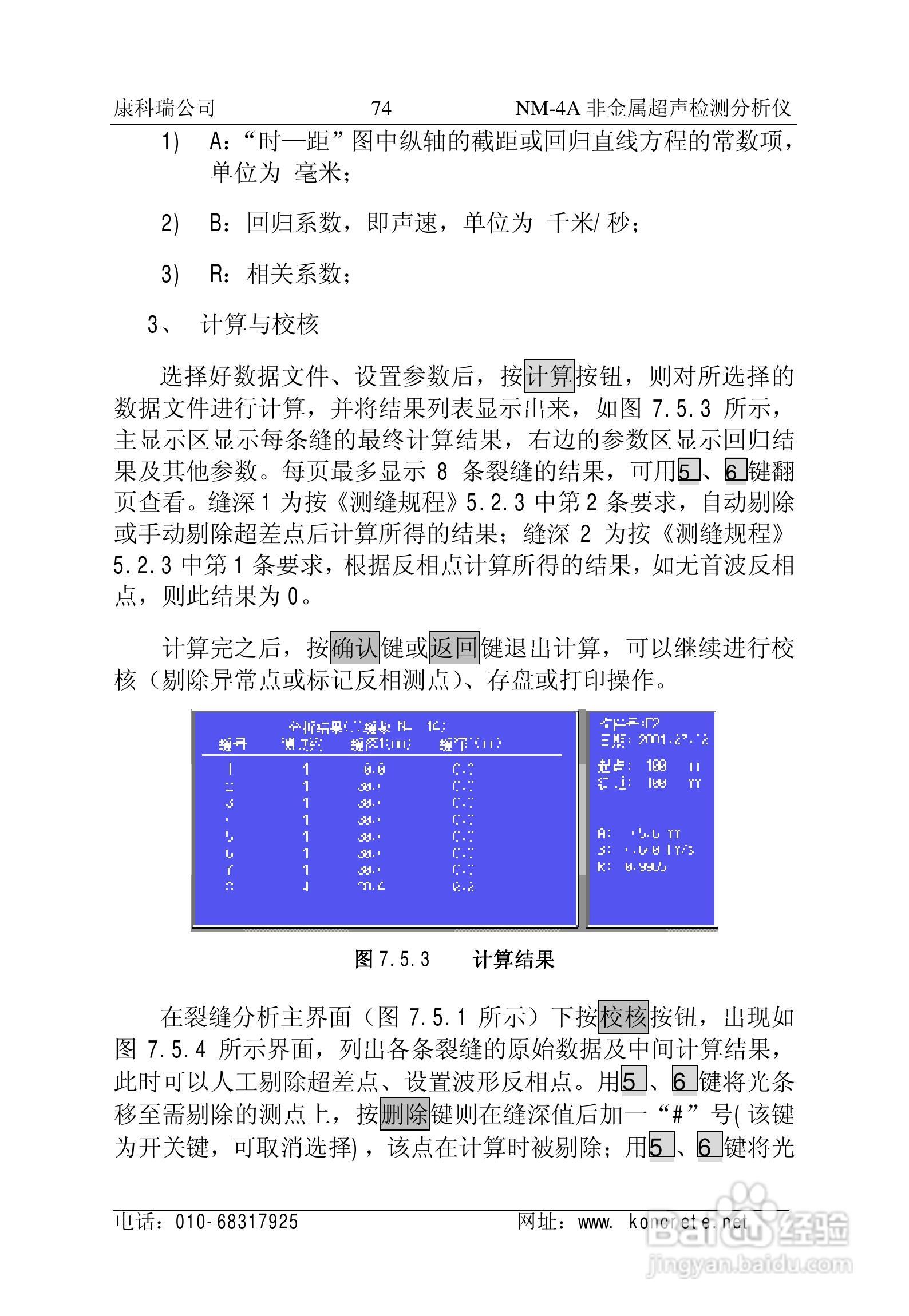 NM-4A立式非金属超声检测分析仪说明书:[8]
