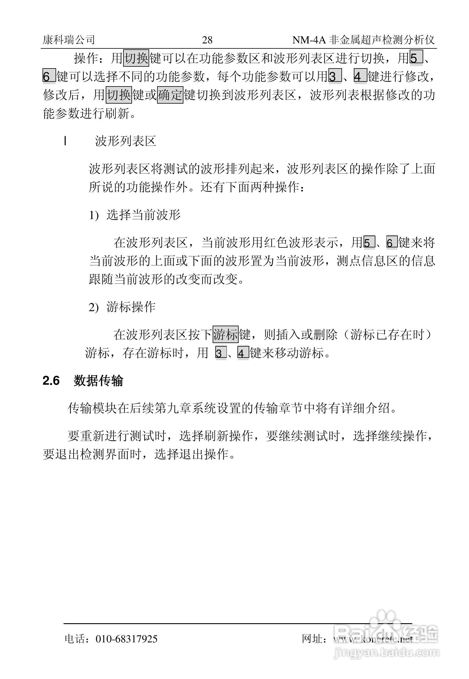 NM-4A卧式非金属超声检测分析仪说明书:[4]