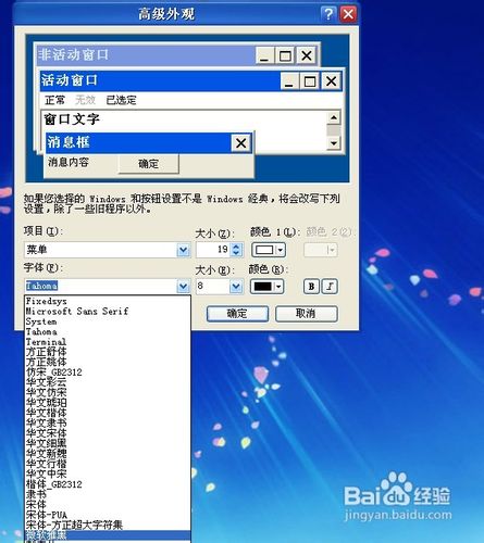怎样在xp下用上雅黑字体