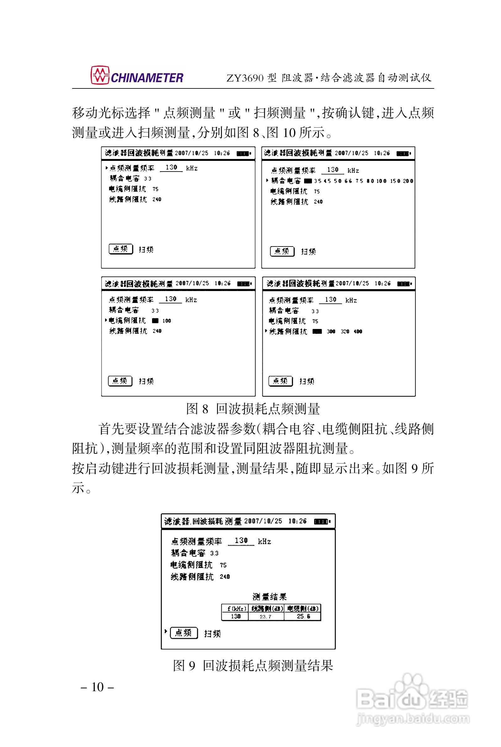 ZY5110数字电平综合测试仪说明书:[3]