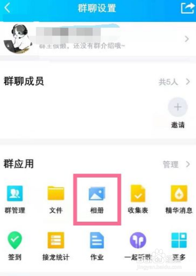 手机QQ如何建立群相册