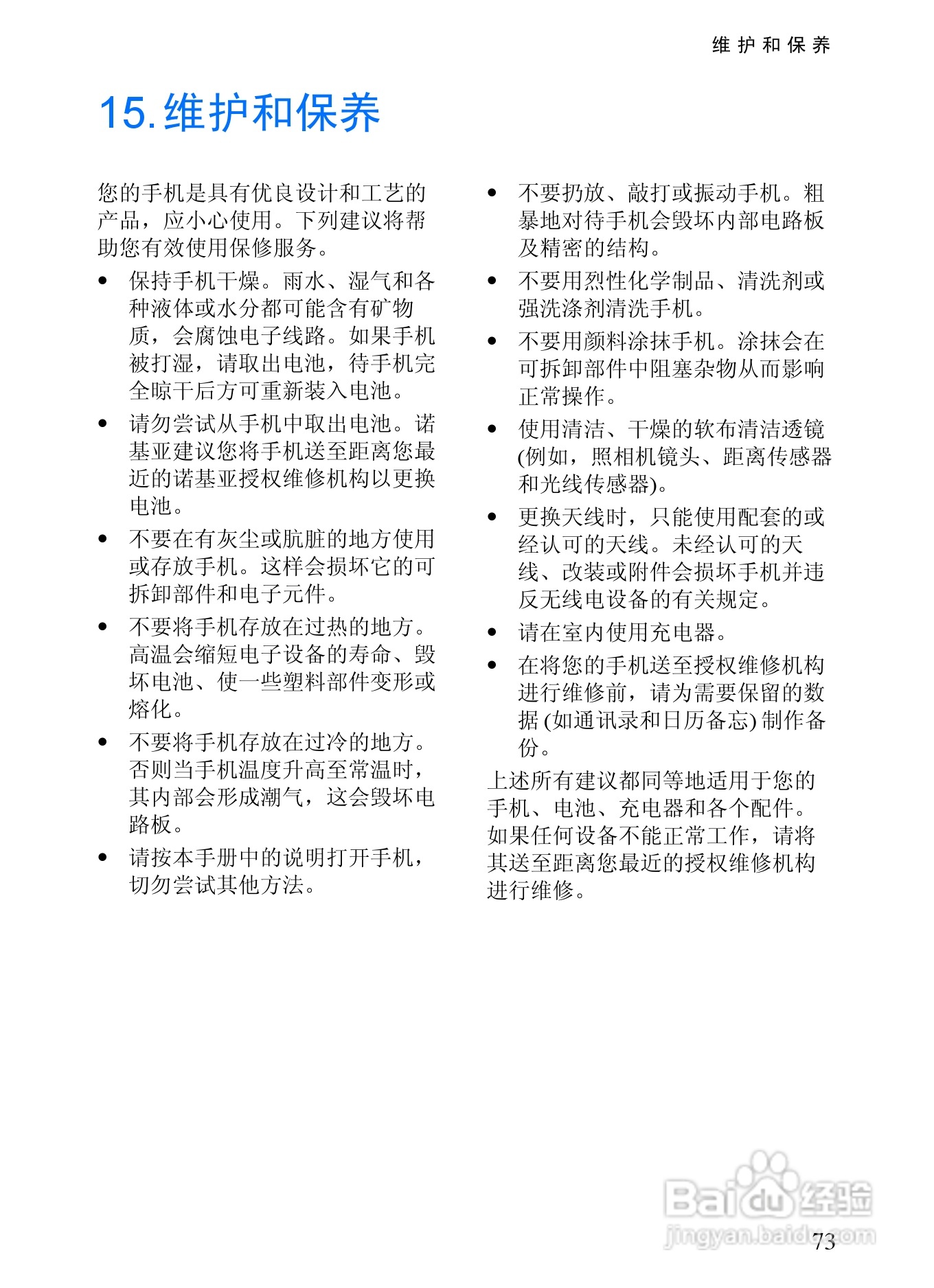 诺基亚3152手机使用说明书:[9]