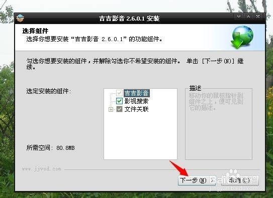 怎样安装吉吉影音播放器：[2]
