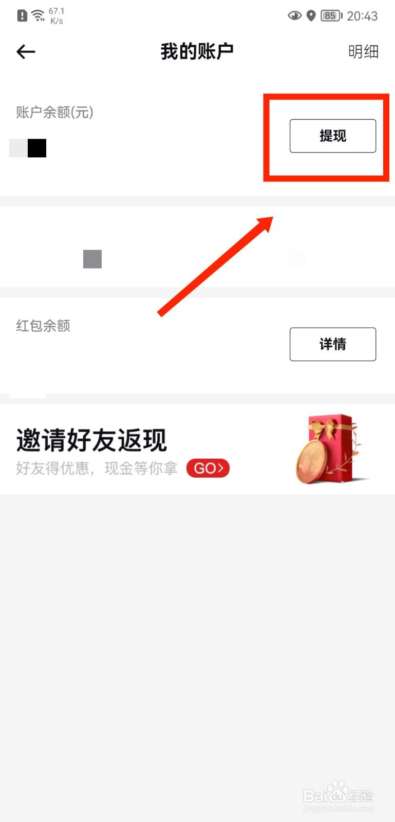 红布林怎么提现账户余额