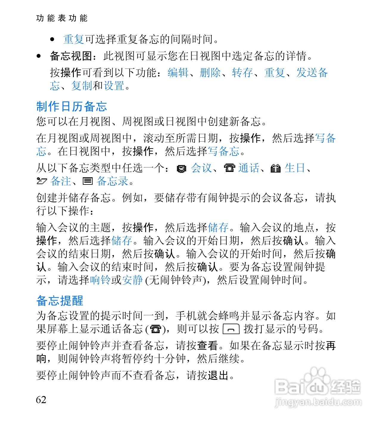 诺基亚2650手机使用说明书:[8]