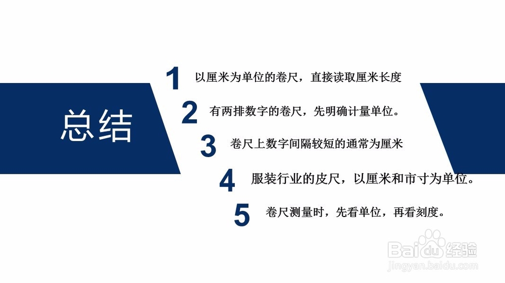 教一下怎么看卷尺