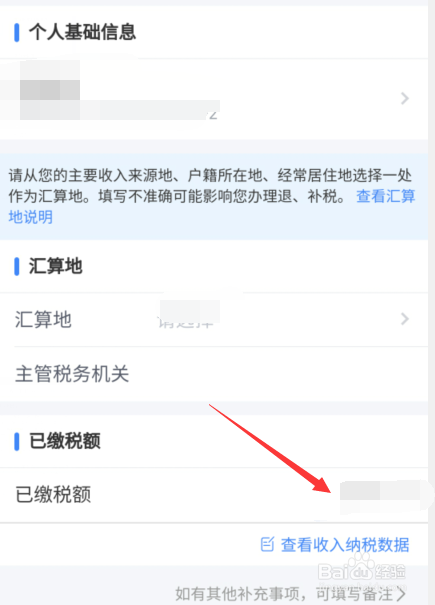 个税汇算补税不交可以吗